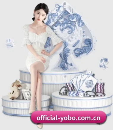 yobo体育官网 APP 界面
